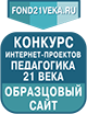 Награда конкурса сайтов - Образцовый сайт