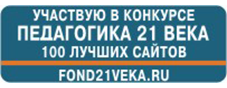 Фонд 21 века